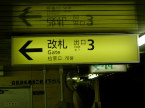 Exit #3 of Tawaramachi station on the Ginza line