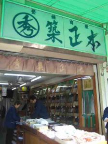 Tsukiji Masamoto Tsukiji Masamoto