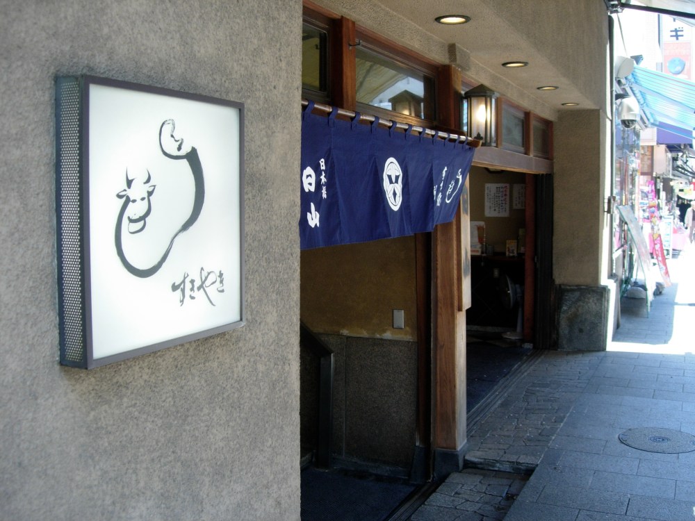 Hiyama in Ningyocho for Wagyu 人形町の日山 Hiyama in Ningyocho for Wagyu 人形町の日山