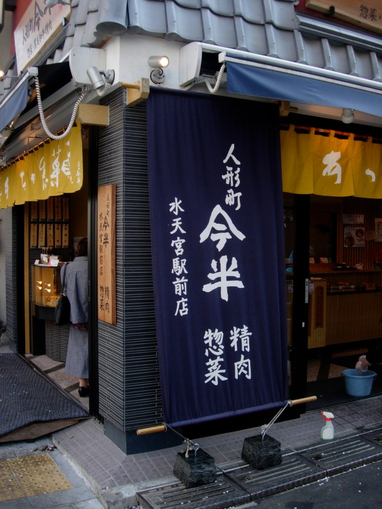 Ningyocho Imahan 人形町今半