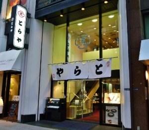 Toraya Ginza